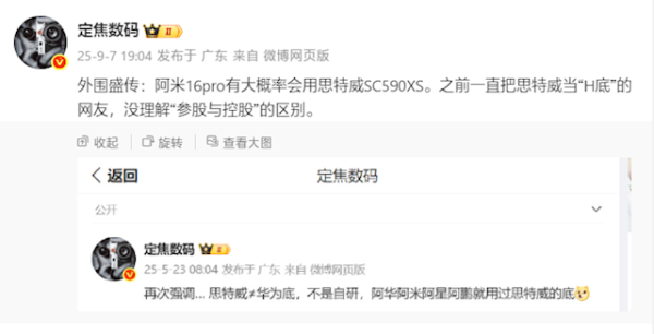 华霖资本 国产顶级5000万像素主摄！曝小米16 Pro将搭载思特威SC590XS