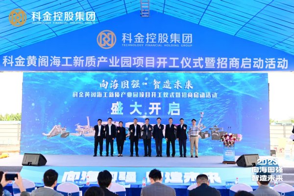 和业众 新产业园动工，黄阁在下一盘海洋经济“大棋”？
